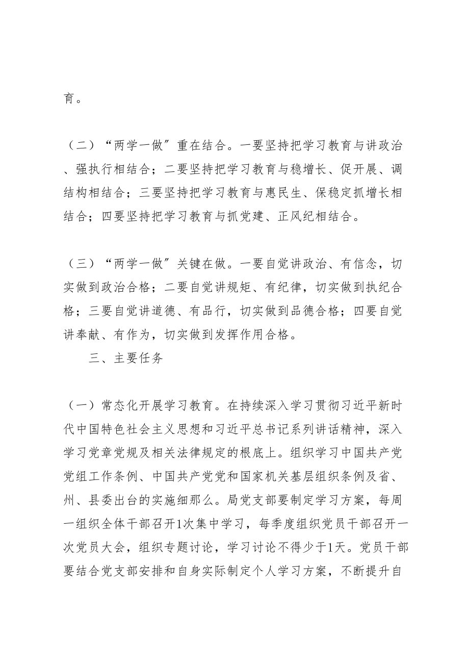 2023年两学一做常态化制度化学习方案2.doc_第2页