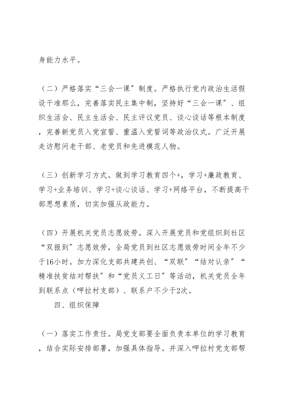 2023年两学一做常态化制度化学习方案2.doc_第3页