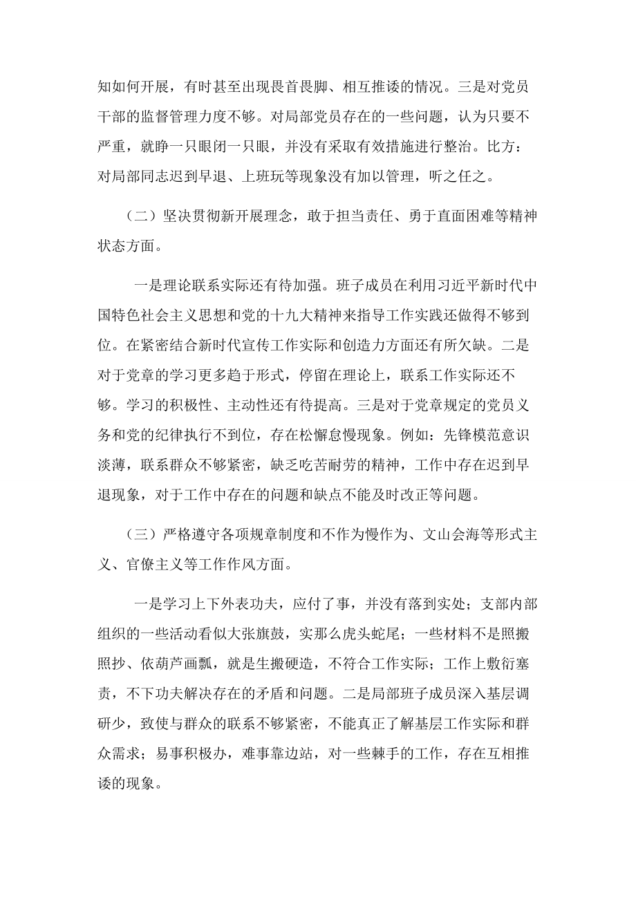 2023年基层党支部组织生活会领导班子对照检查材料.docx_第2页