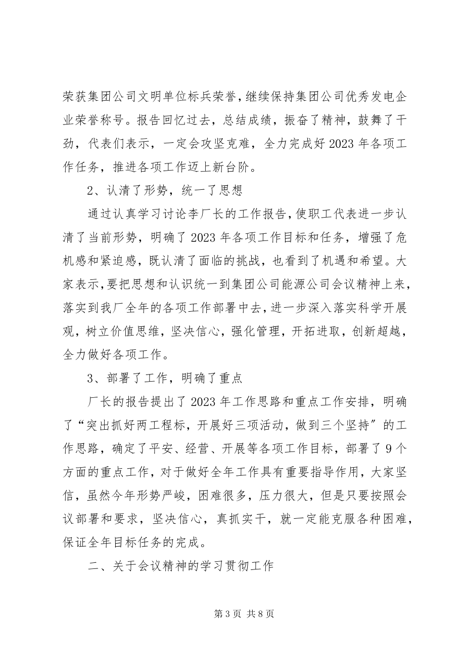 2023年书记在厂职代会暨工作会议上的总结致辞.docx_第3页