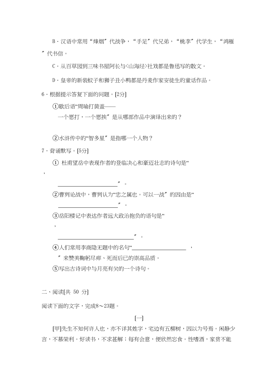 2023年山东省东营市初中语文中考模拟试题（三）初中语文.docx_第2页