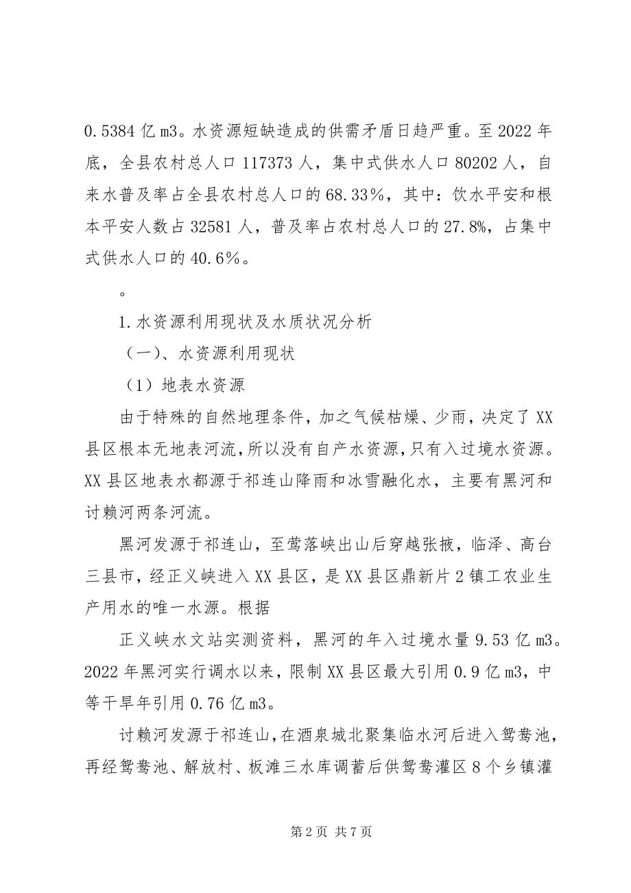 2023年XX市十一五农村饮水安全工程规划新编.docx_第2页