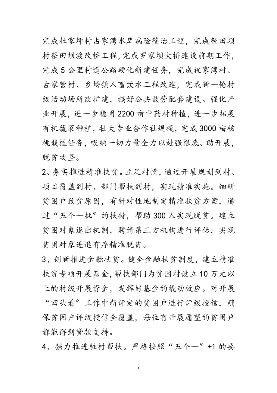 2023年脱贫攻坚领导小组第一次会议精神情况汇报范文.doc_第2页