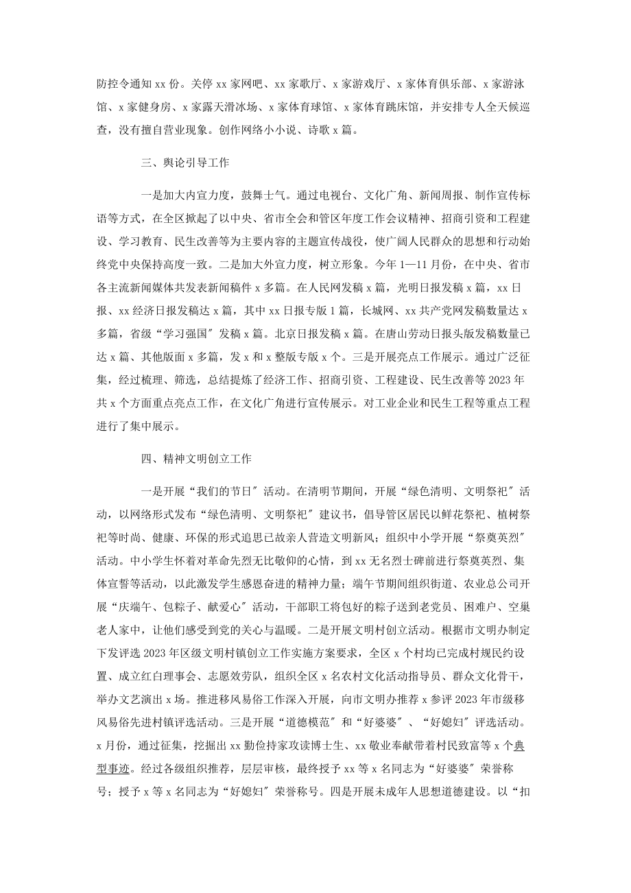 2023年县委宣传部工作总结及2023年工作计划.docx_第2页