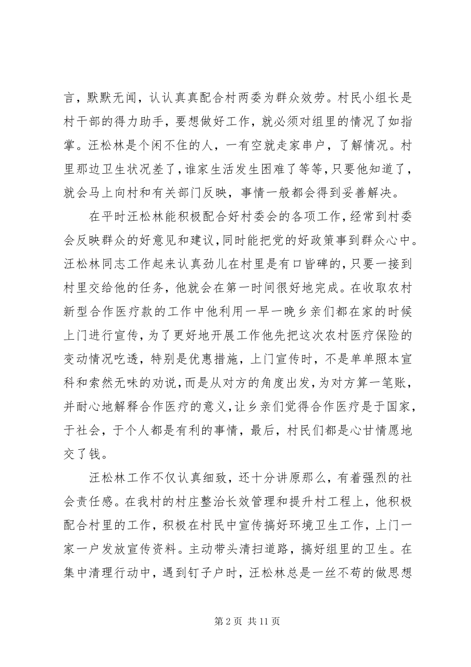 2023年优秀村民小组长先进事迹材料.docx_第2页