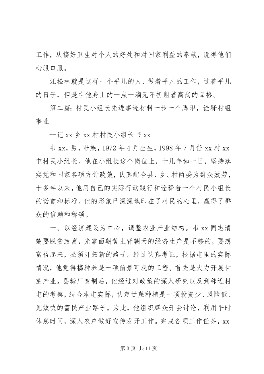 2023年优秀村民小组长先进事迹材料.docx_第3页