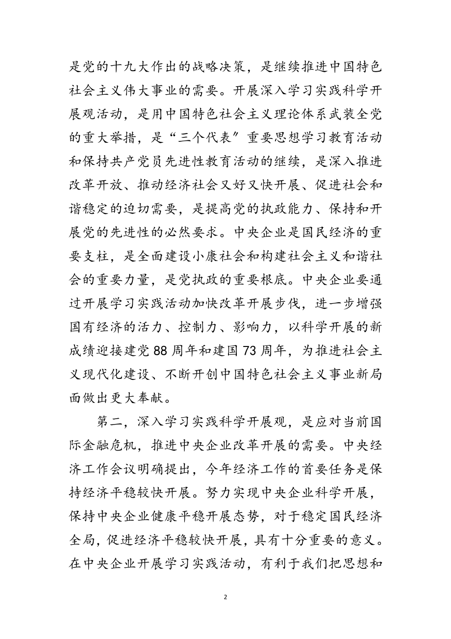 2023年央企开展深入学习实践科学发展观的实施意见范文.doc_第2页