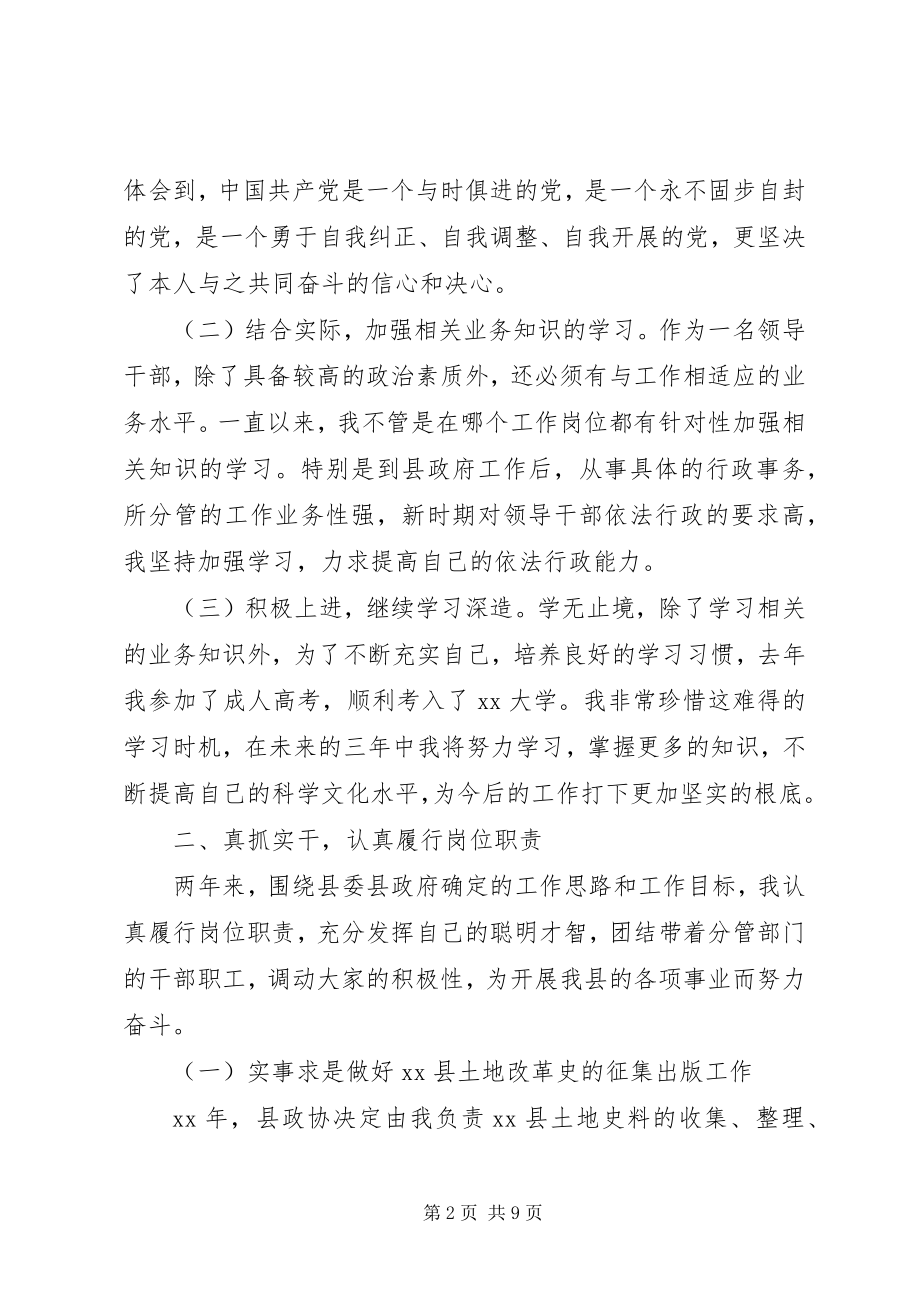 2023年副县长上半工作总结.docx_第2页