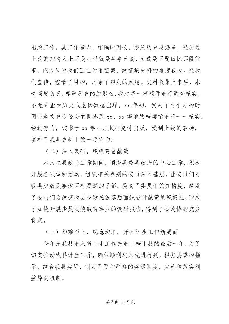 2023年副县长上半工作总结.docx_第3页