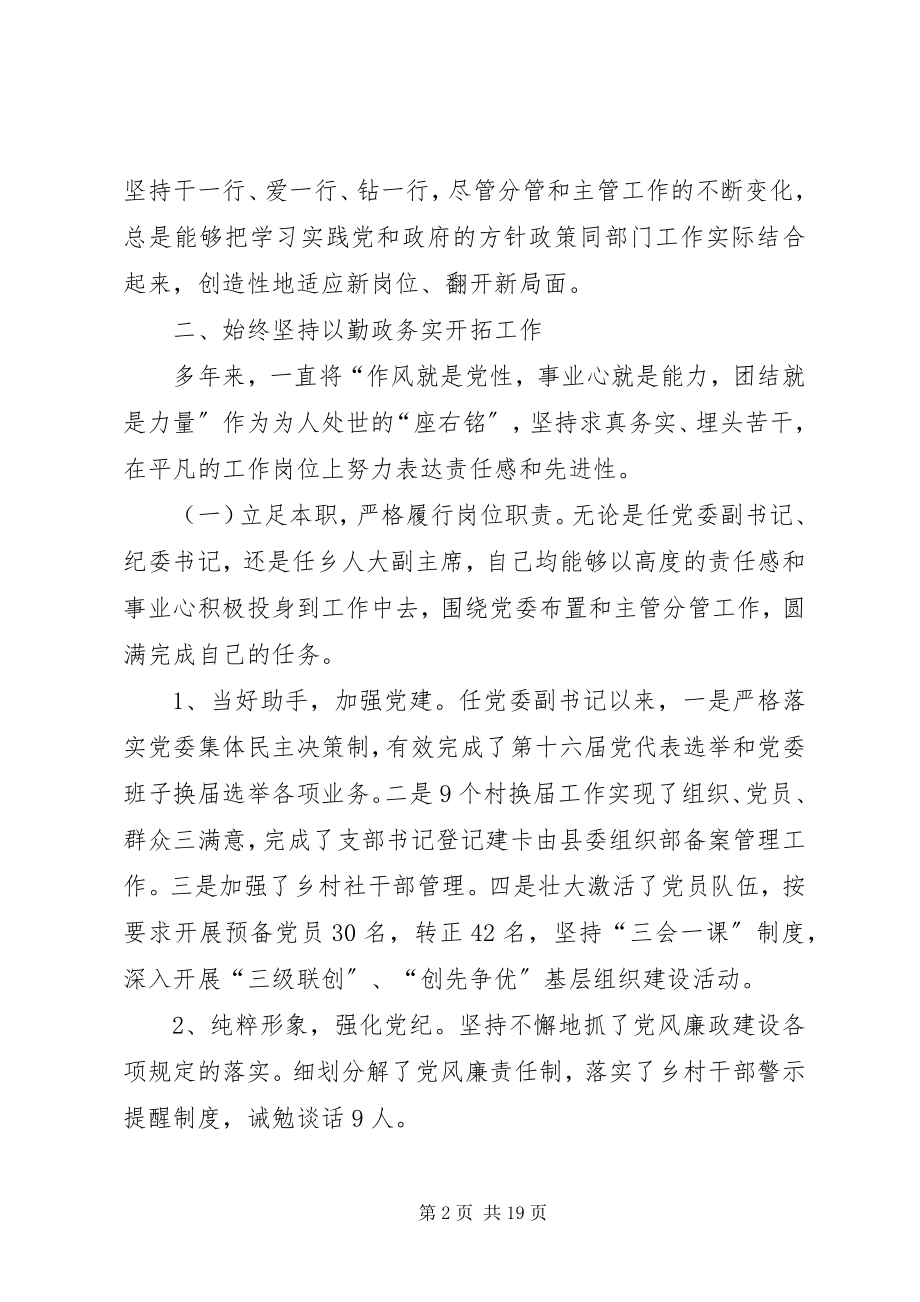 2023年晋升思想工作总结.docx_第2页