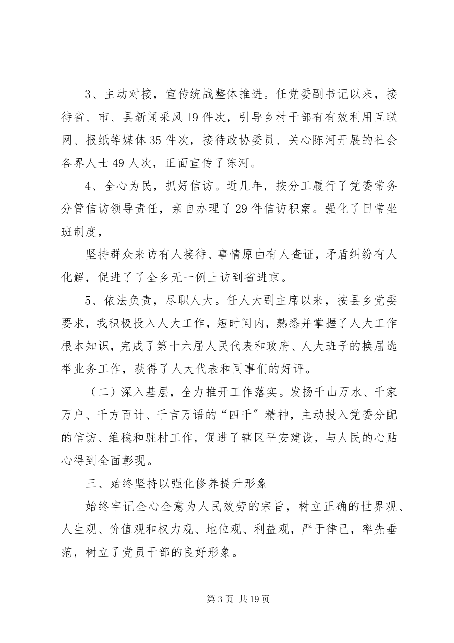 2023年晋升思想工作总结.docx_第3页