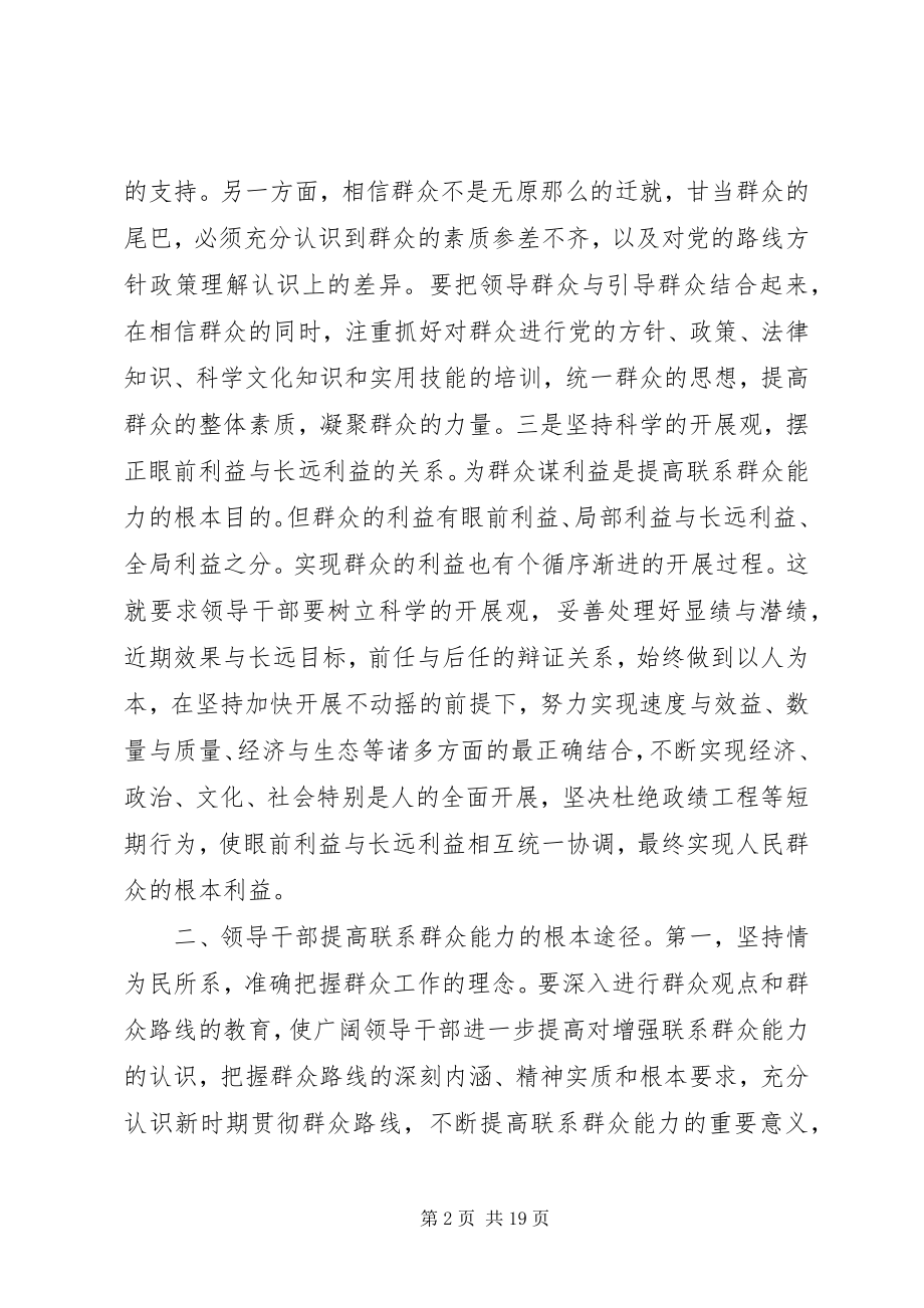 2023年干部联系群众心得体会专题.docx_第2页