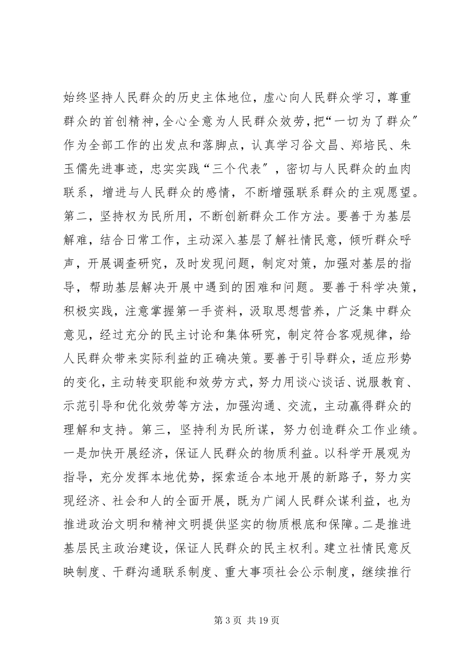 2023年干部联系群众心得体会专题.docx_第3页