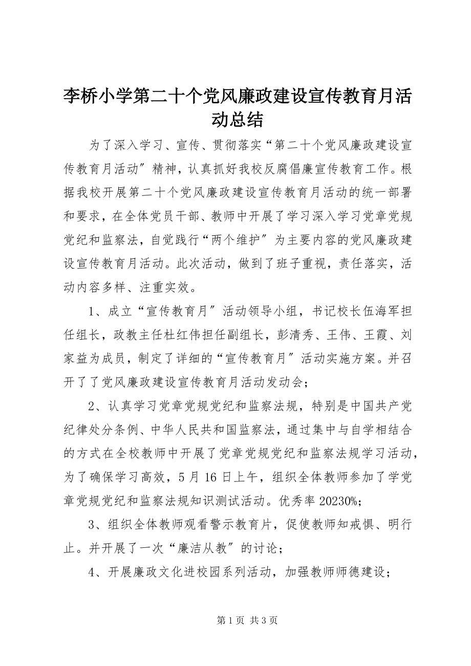 2023年李桥小学第二十个党风廉政建设宣传教育月活动总结.docx_第1页