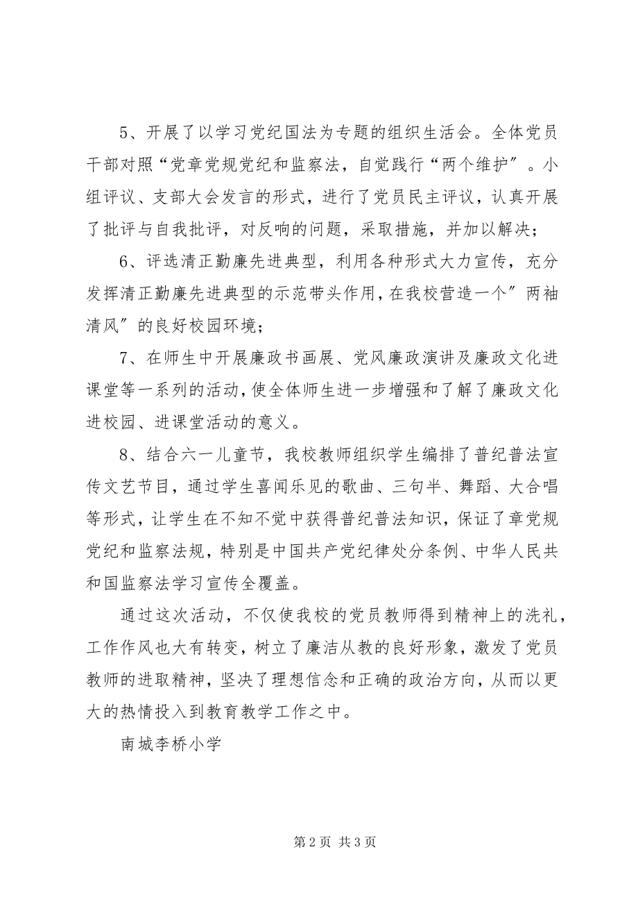 2023年李桥小学第二十个党风廉政建设宣传教育月活动总结.docx_第2页