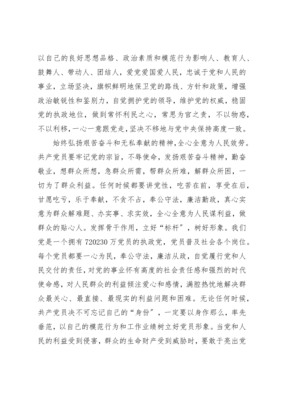 2023年党支部非党积极分子.docx_第2页