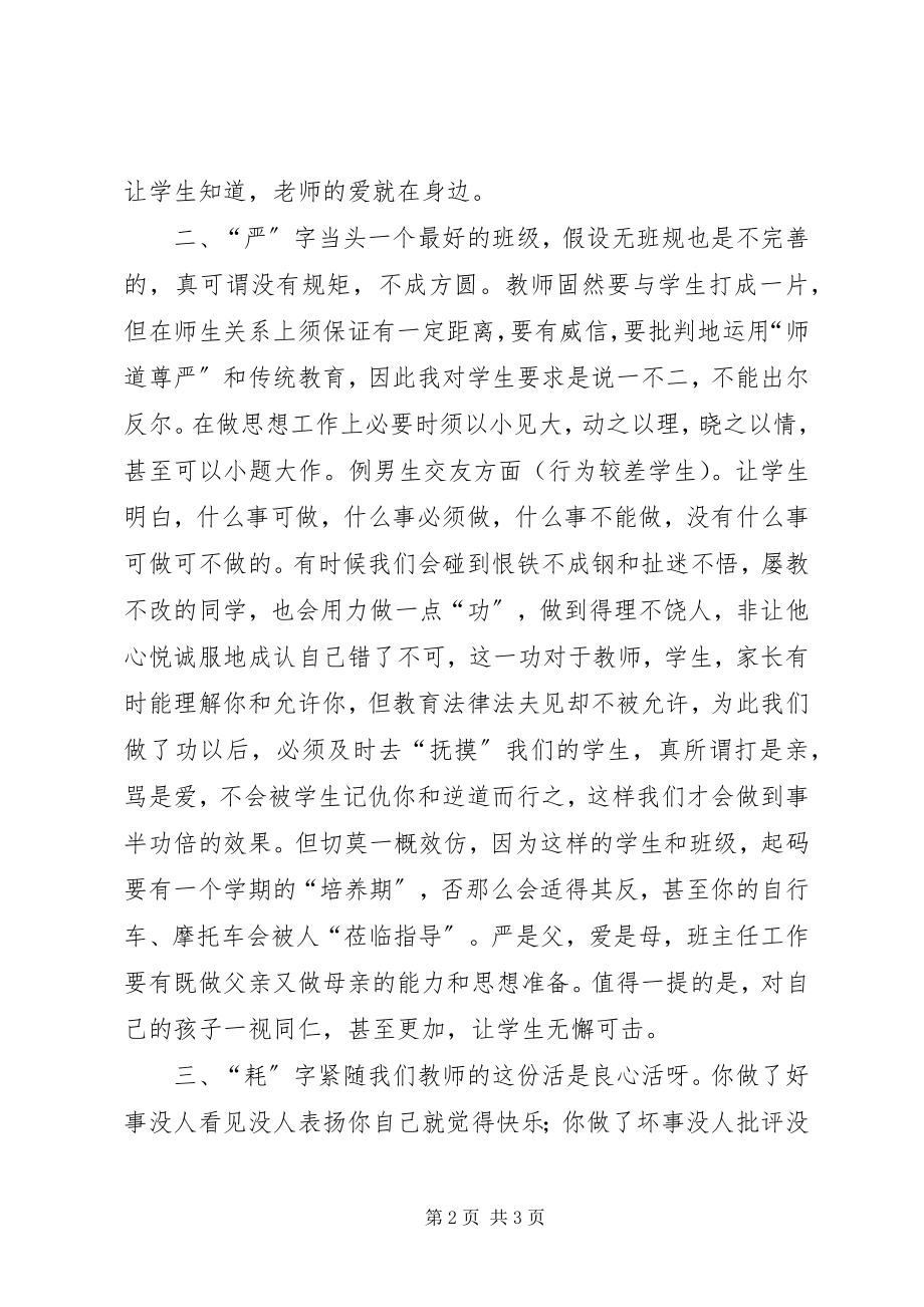 2023年读《班主任工作的艺术》有感.docx_第2页