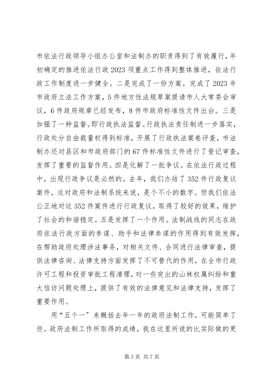 2023年副市长在法制总结工作会致辞.docx_第3页