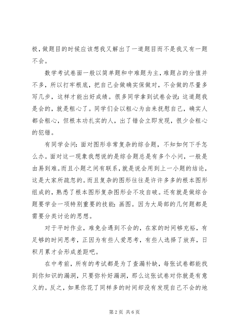 2023年学好数学的演讲稿.docx_第2页