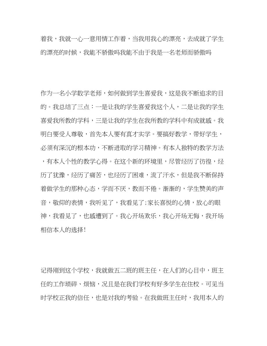 2023年小学数学教师师德范文演讲稿.docx_第2页