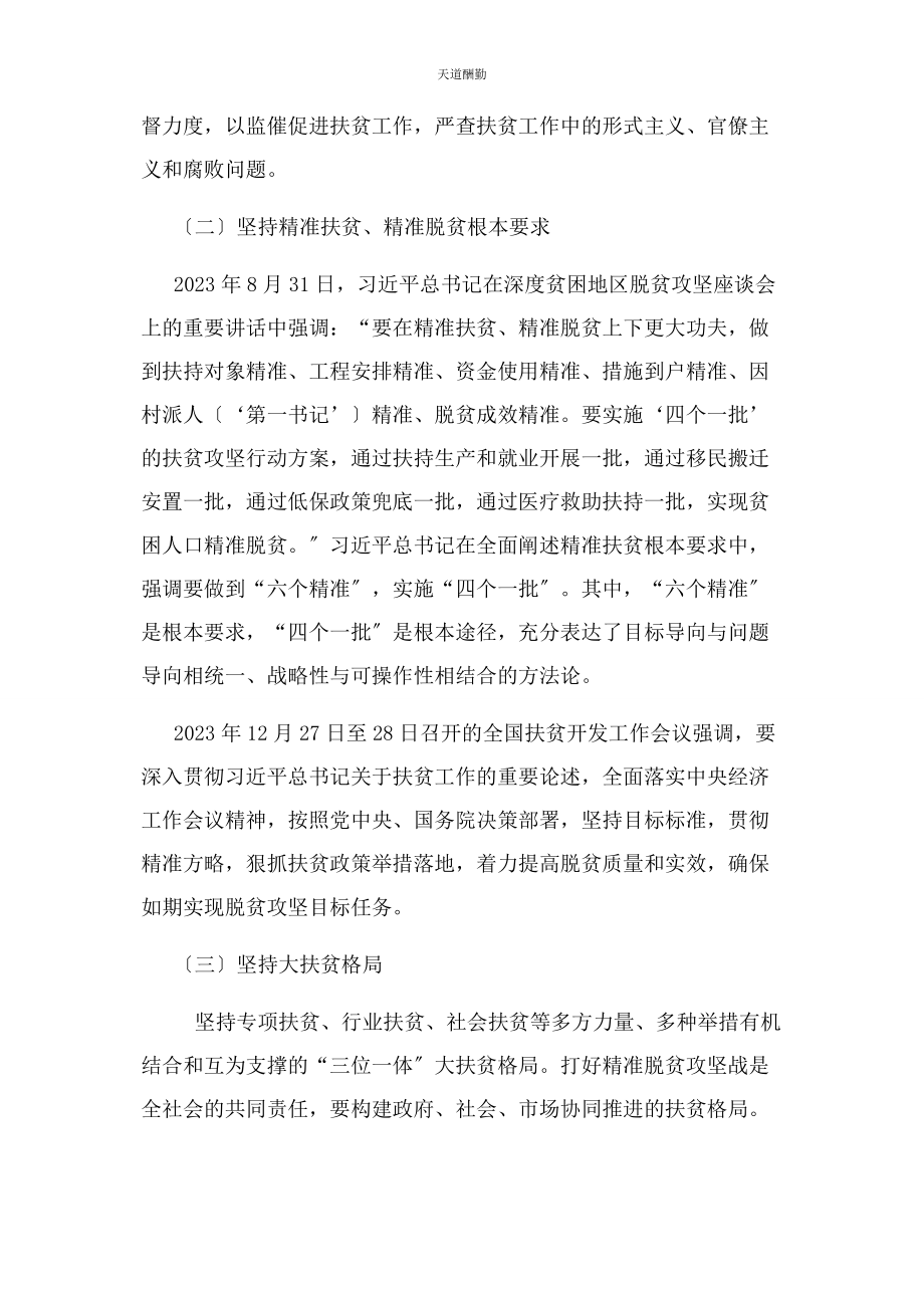 2023年打好精准脱贫攻坚战范文.docx_第2页