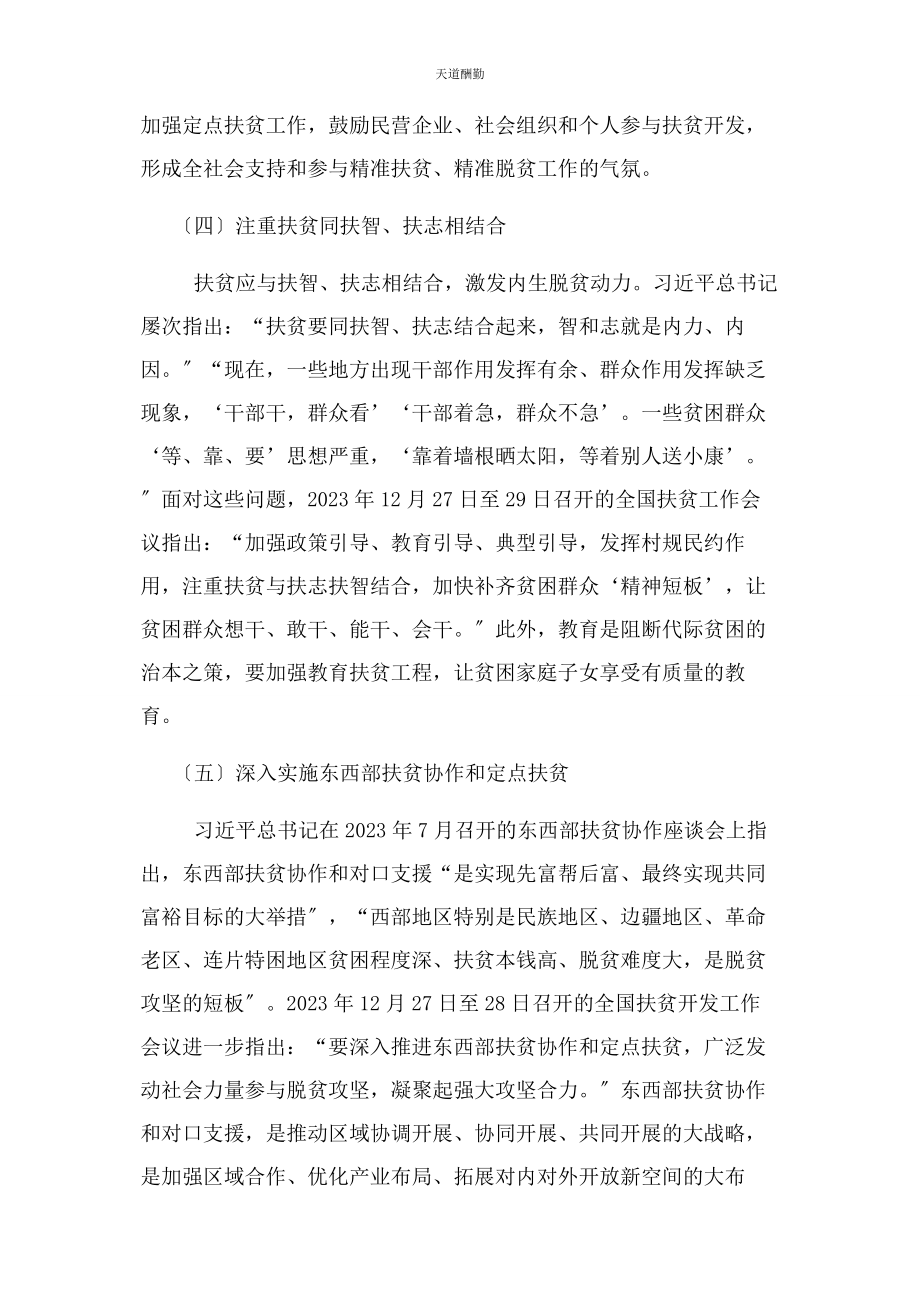 2023年打好精准脱贫攻坚战范文.docx_第3页