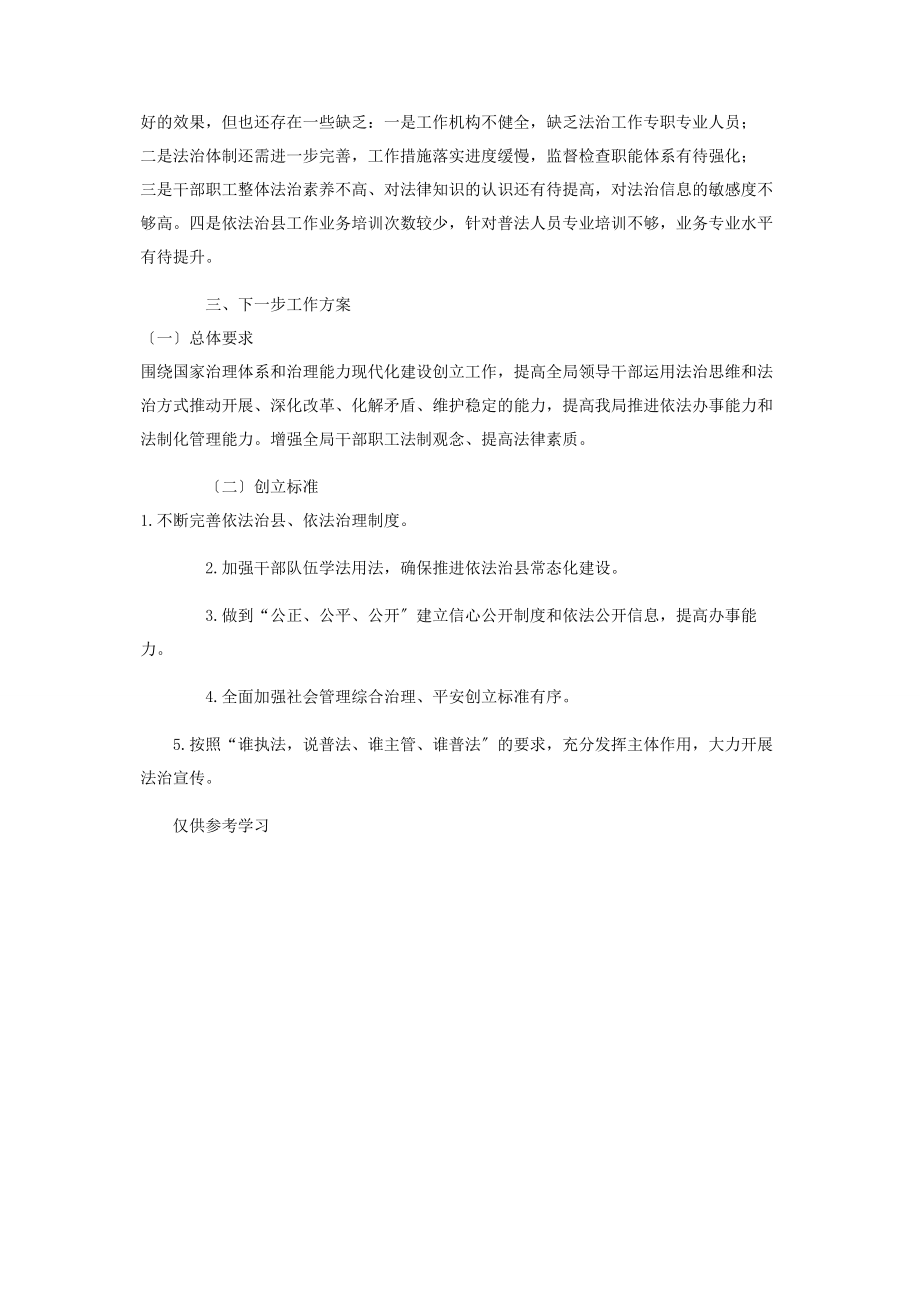 2023年扶贫办推进依法治县工作总结供借鉴.docx_第3页