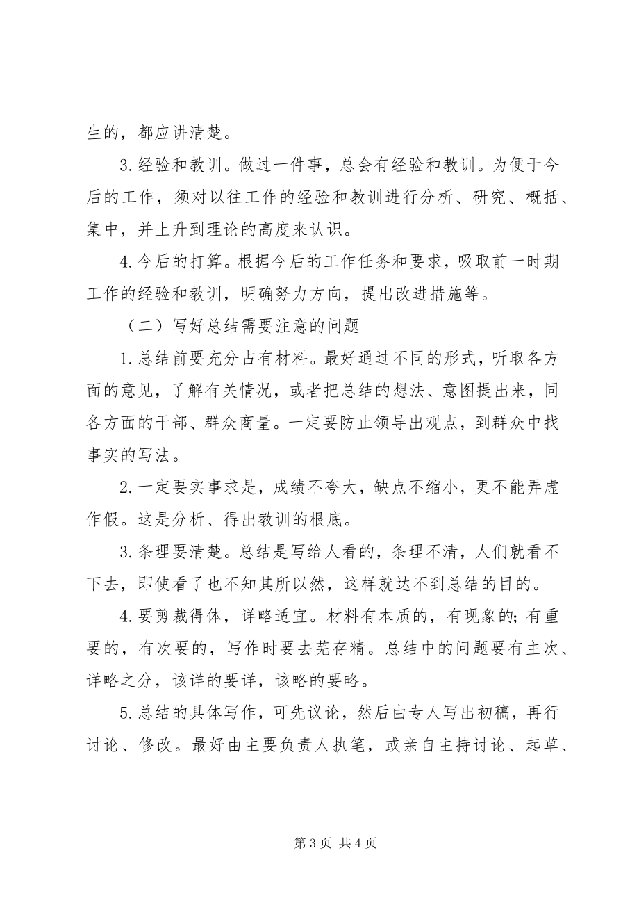 2023年终总结开头语.docx_第3页