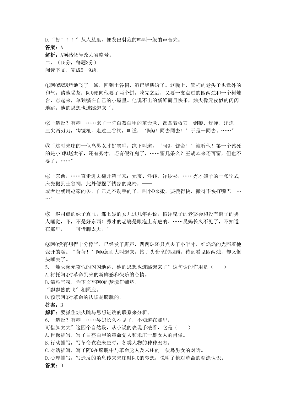 2023年高中语文总复习基础训练第五册第三单元含详细解析.docx_第2页