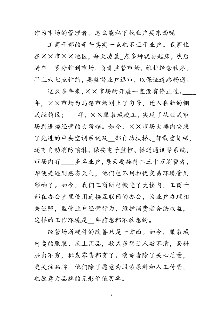 2023年工商干部国庆节优秀征文范文.doc_第2页