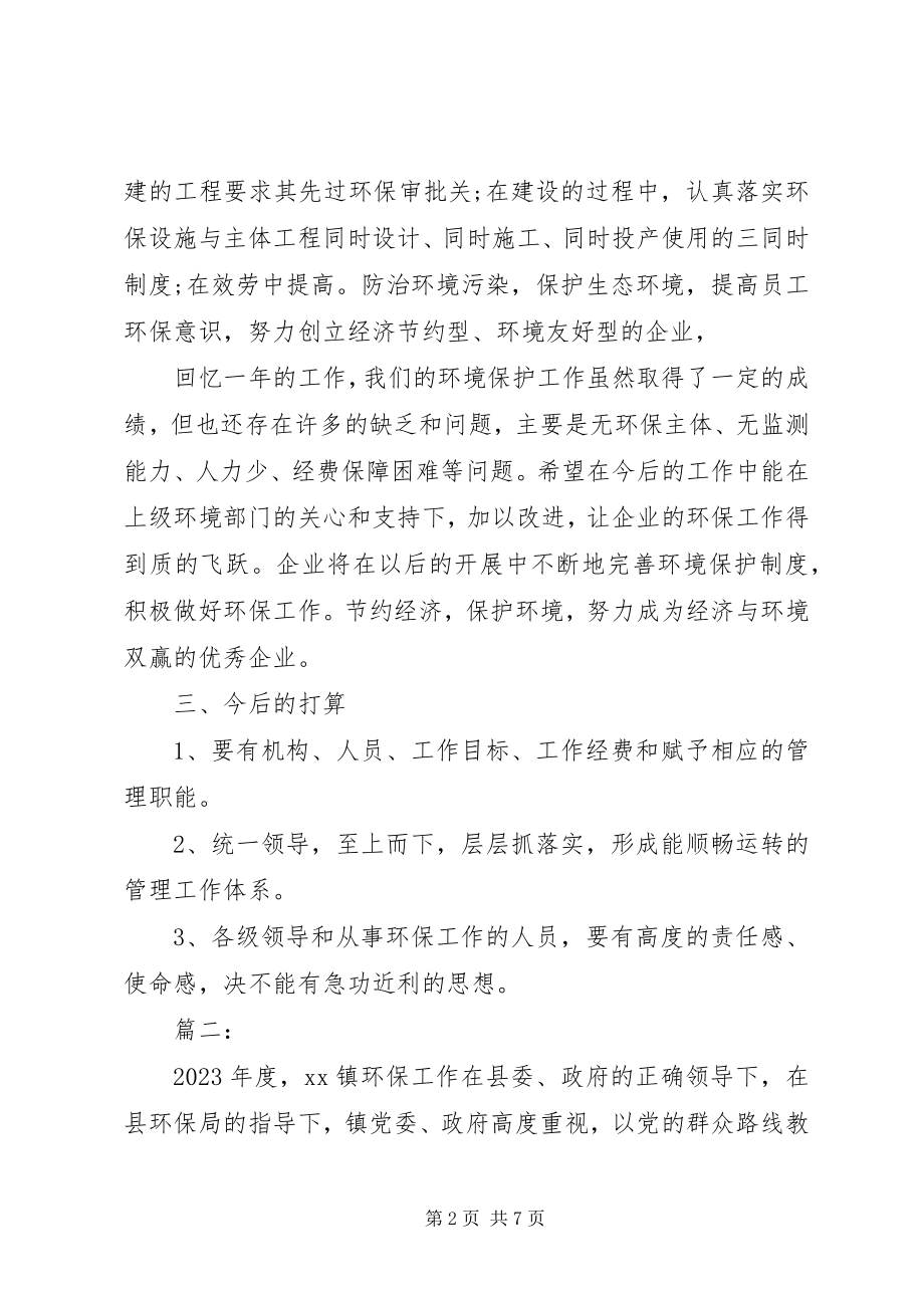 2023年乡镇环保年度个人工作总结.docx_第2页