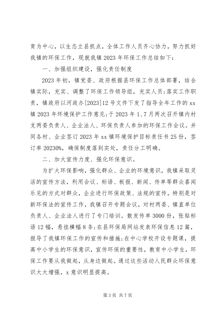 2023年乡镇环保年度个人工作总结.docx_第3页