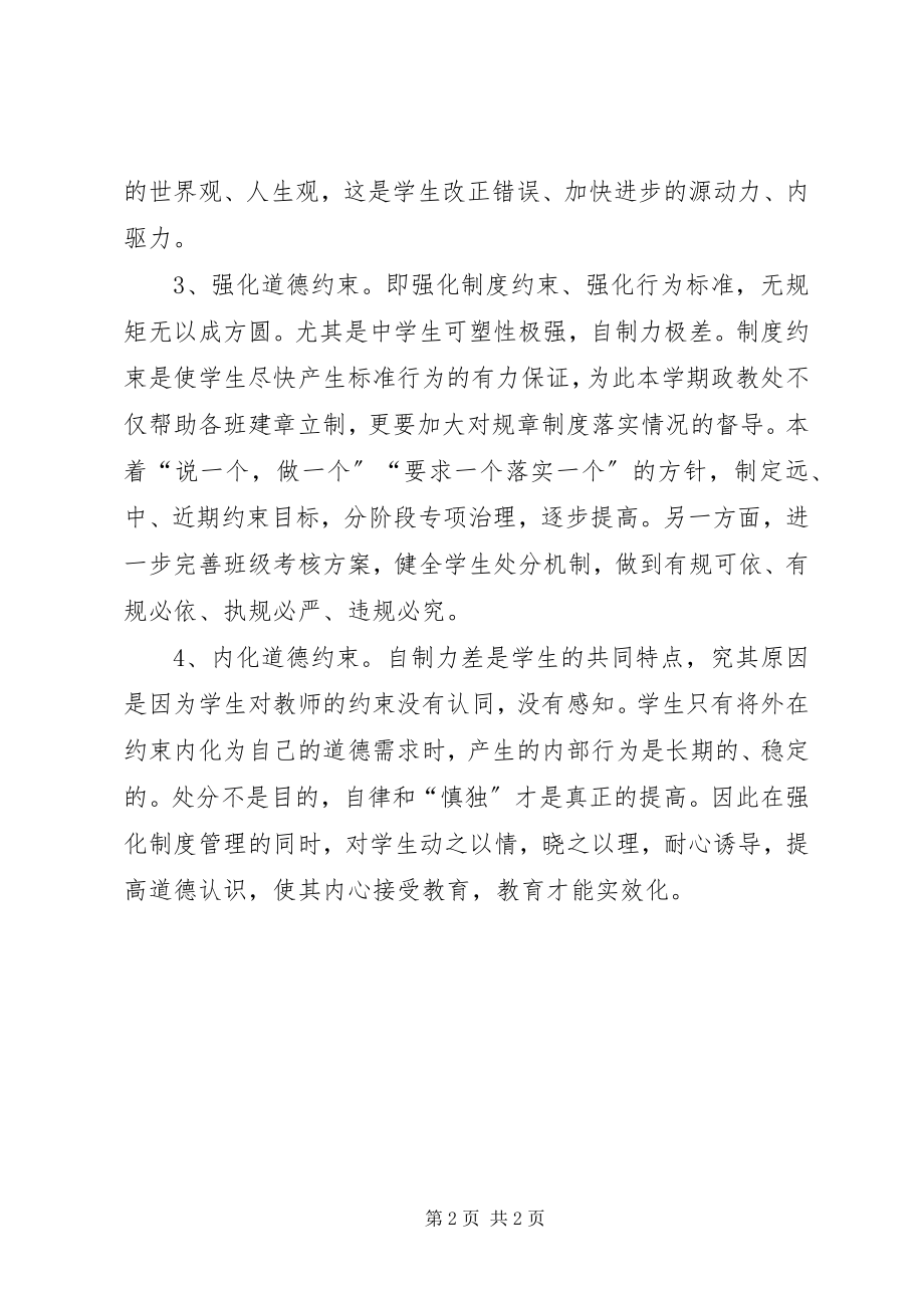 2023年学校政教工作计划.docx_第2页