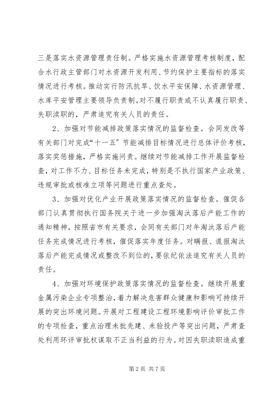 2023年纪检委全执法监察计划.docx_第2页