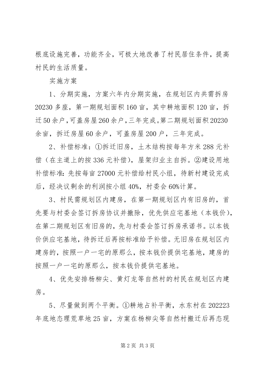 2023年中心村建设规划方案.docx_第2页