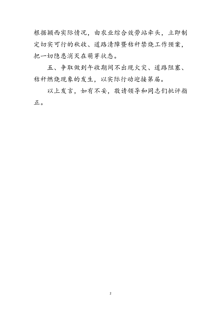 2023年区秋收秋种工作大会领导讲话稿范文.doc_第2页