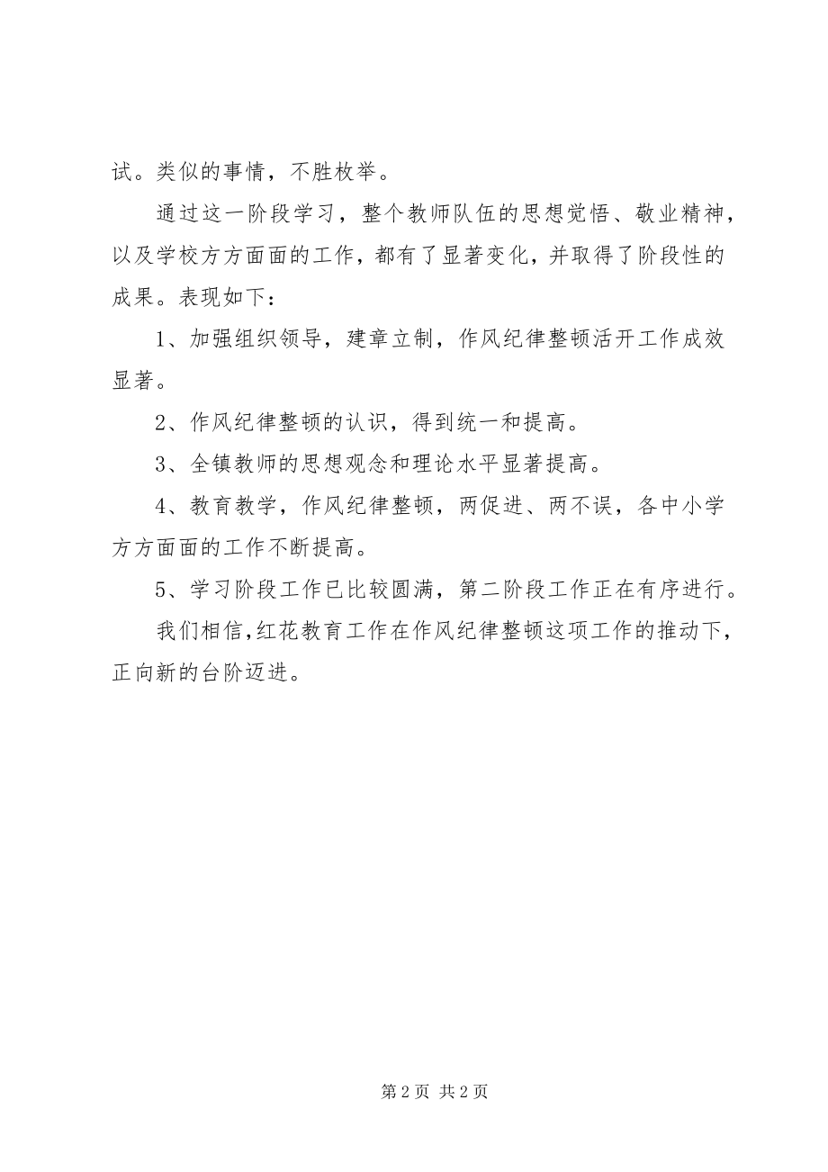 2023年教育系统作风纪律整顿活动工作总结.docx_第2页