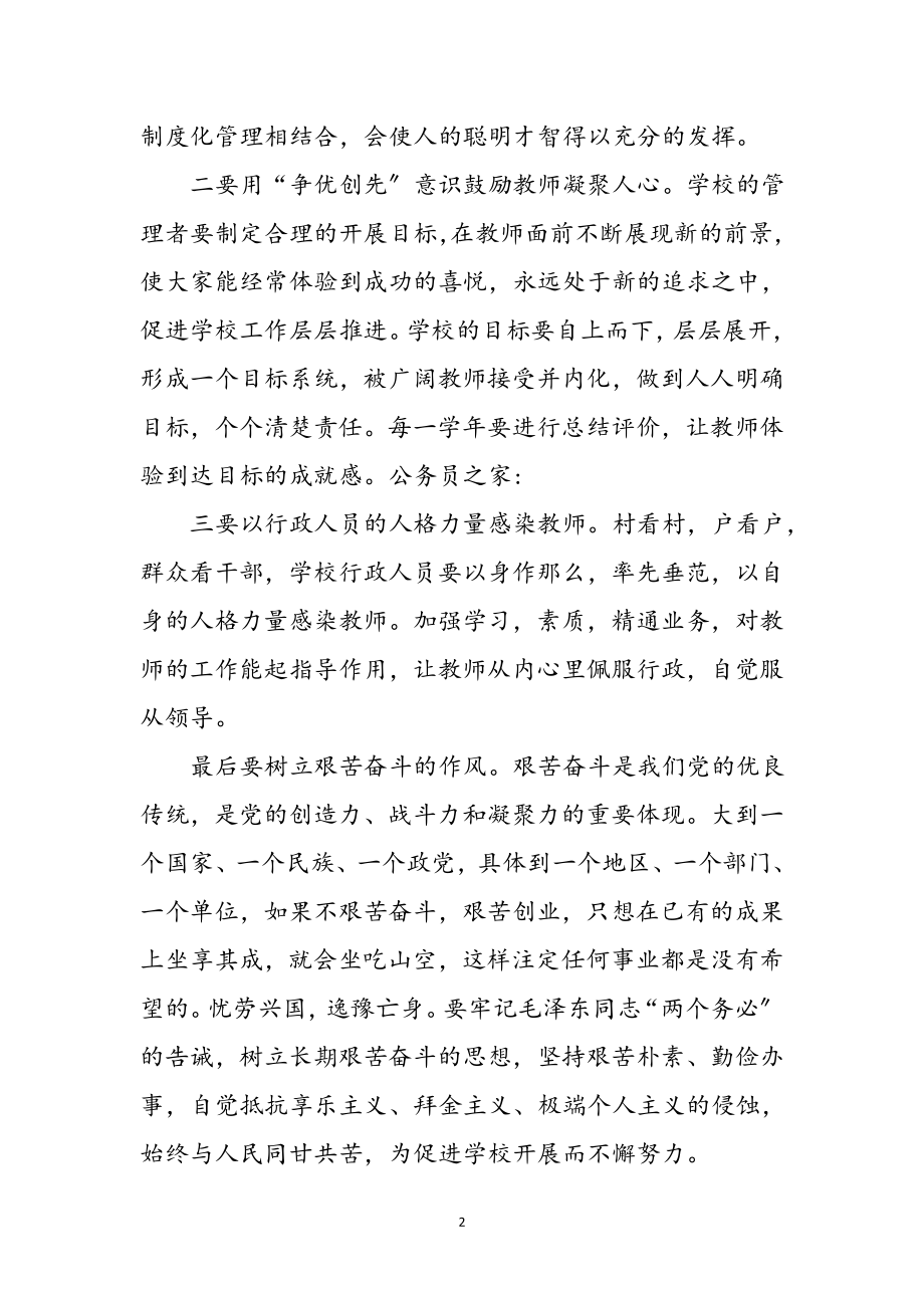 2023年学习优作风优素质优争先创优心得体会参考范文.doc_第2页