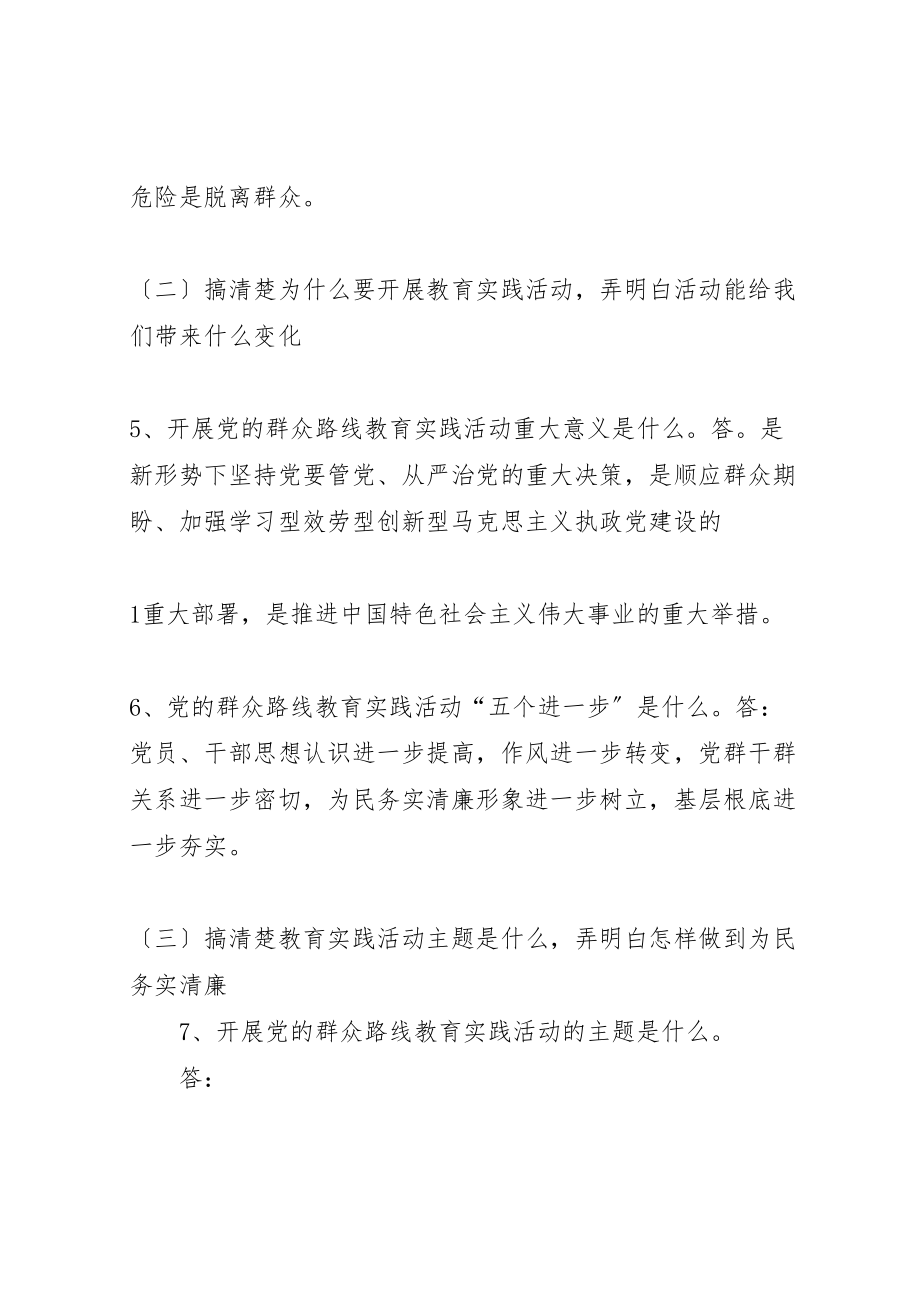 2023年党的群众路线活动70问.doc_第2页