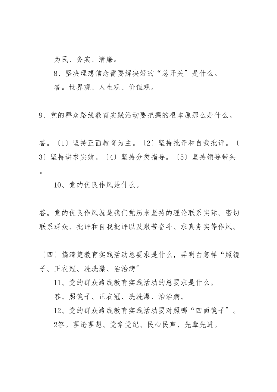 2023年党的群众路线活动70问.doc_第3页