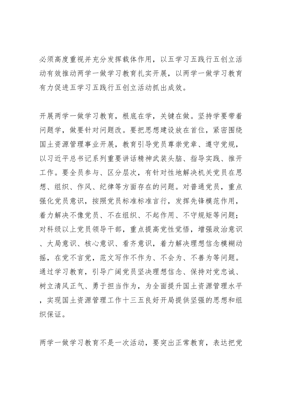 2023年国土资源局两学一做学习教育方案.doc_第2页