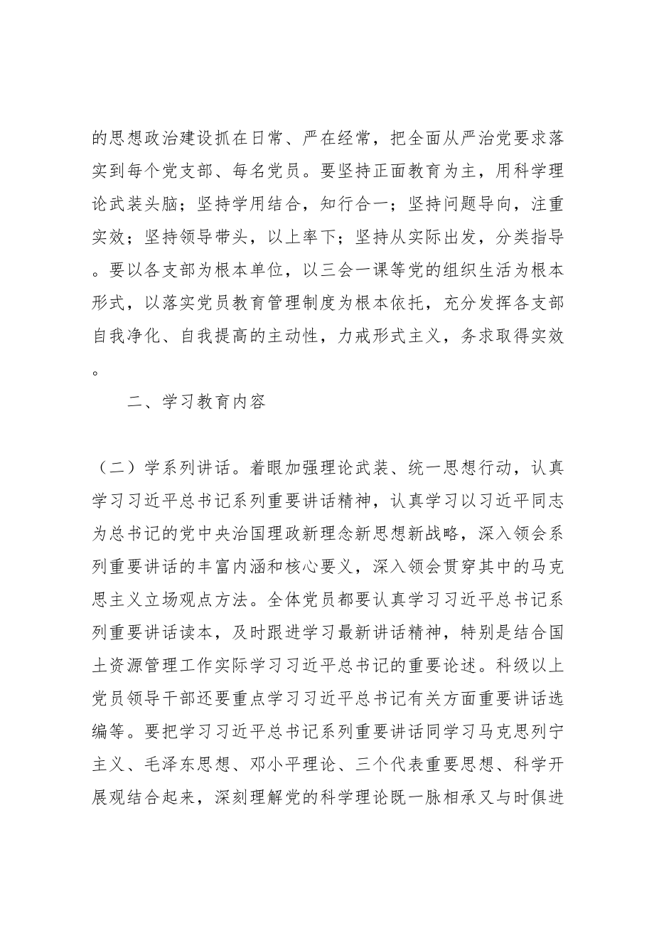 2023年国土资源局两学一做学习教育方案.doc_第3页