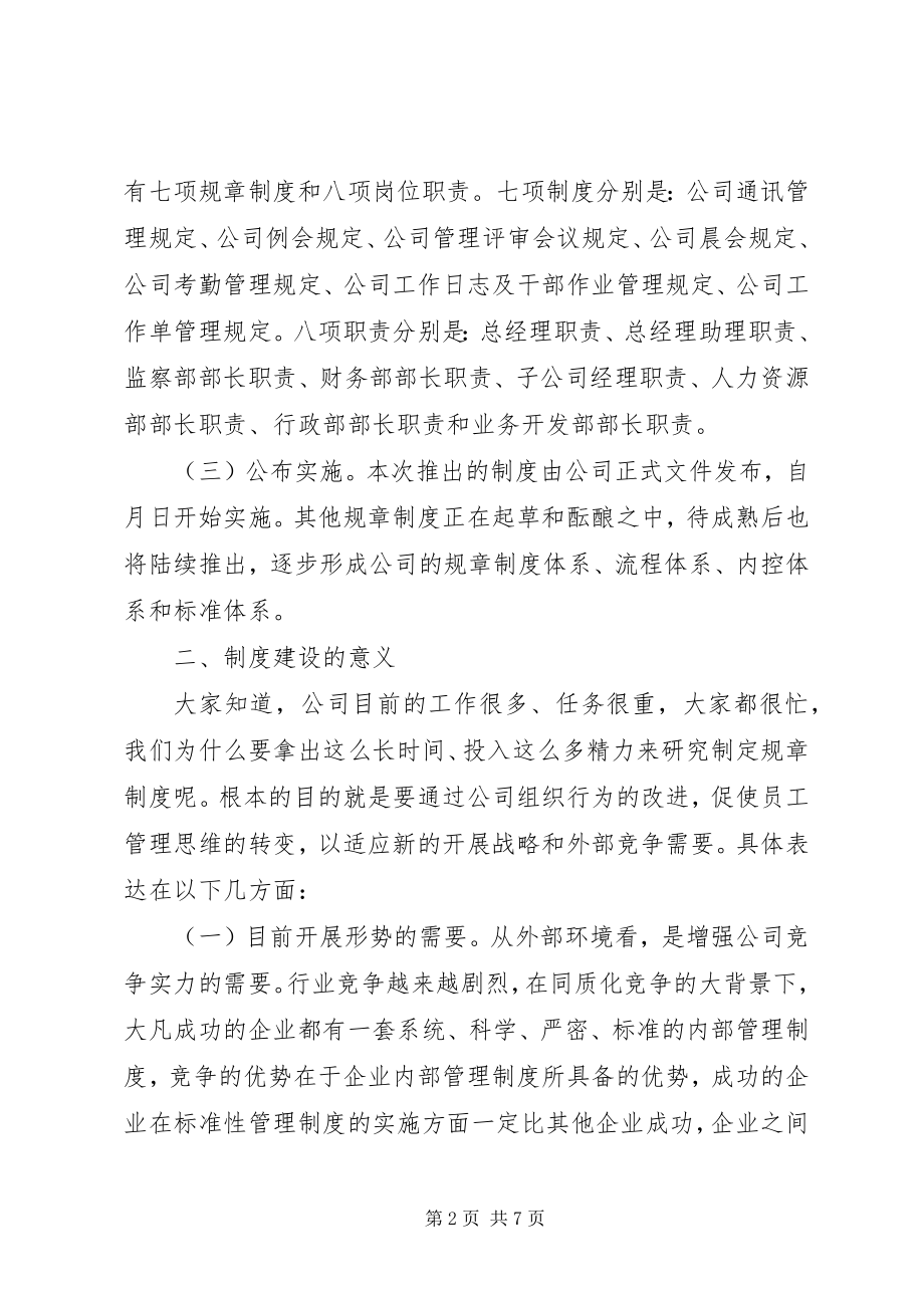 2023年在集团公司制度建设工作会议上的致辞.docx_第2页