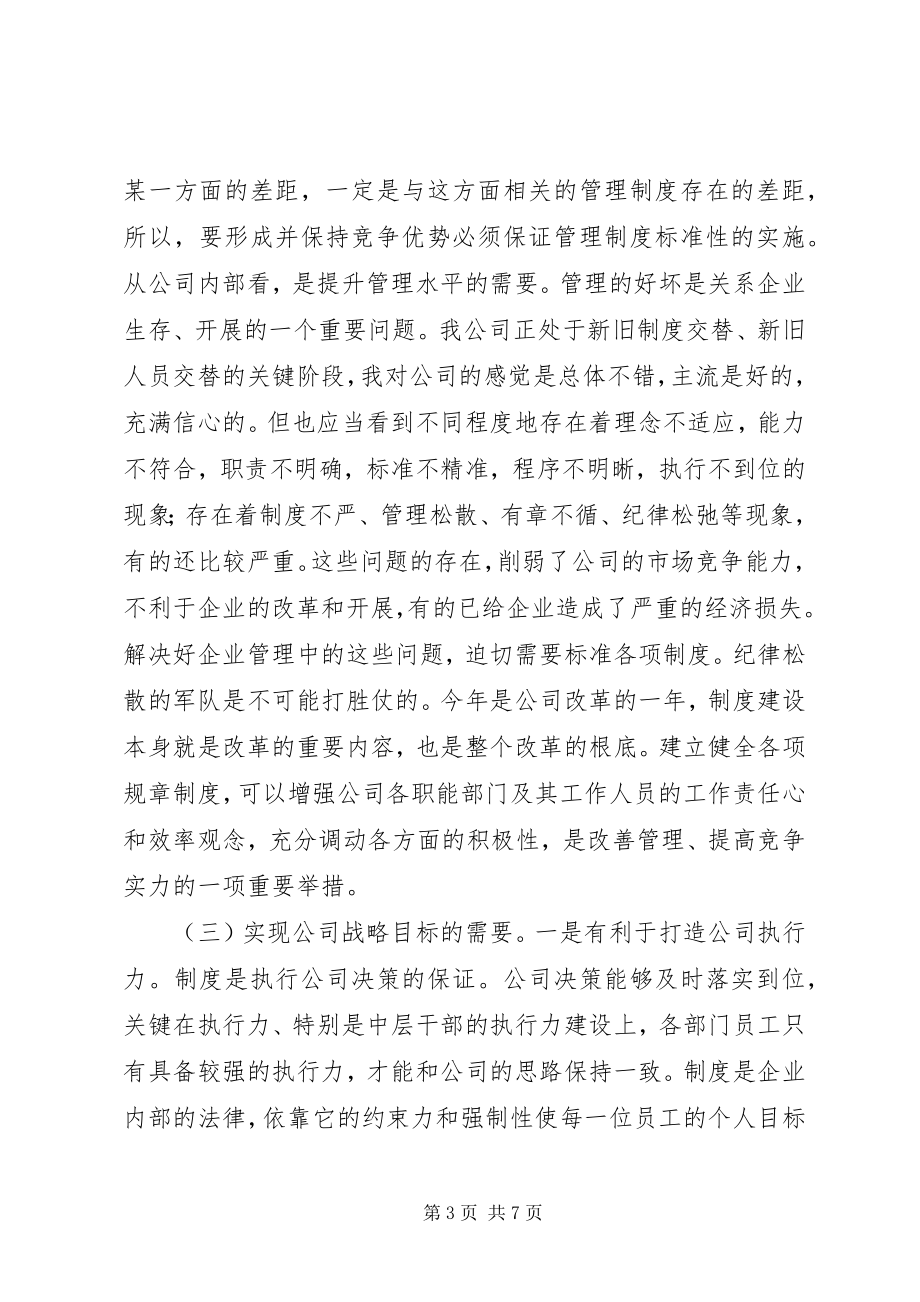 2023年在集团公司制度建设工作会议上的致辞.docx_第3页