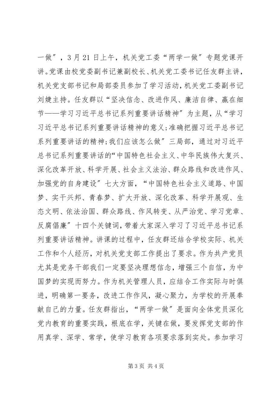 2023年两学一做专题党课的会议简报.docx_第3页