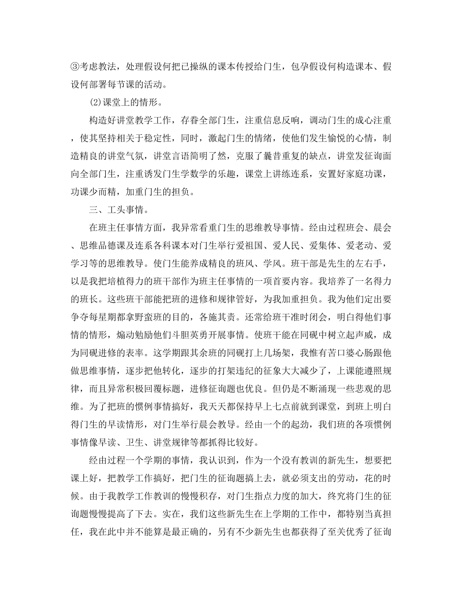 2023年教师本度总结.docx_第2页