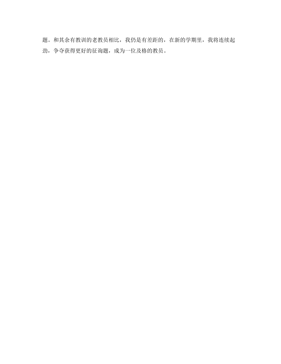 2023年教师本度总结.docx_第3页