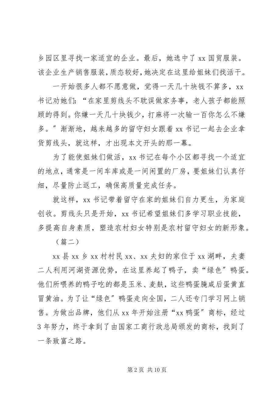 2023年优秀巾帼建功事迹材料四篇.docx_第2页