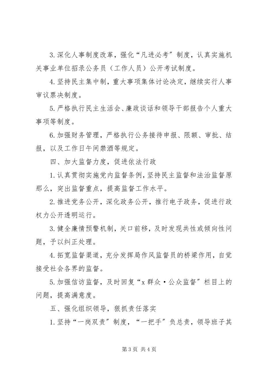 2023年人事局党风廉政建设责任制的实施意见.docx_第3页