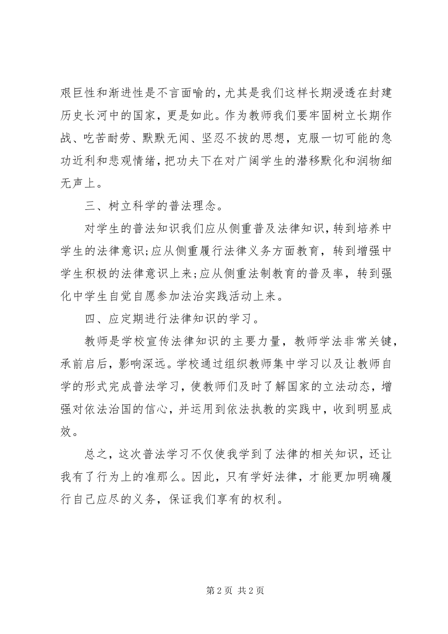 2023年学习六五普法心得体会1.docx_第2页